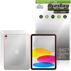 iPad (A16) 第11世代 (2025) Wi-Fiモデル 表面 背面 フィルム OverLay 9H Brilliant Premium for アップル アイパッド 高光沢 AR 反射低減