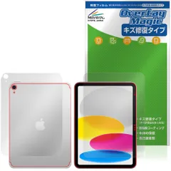 iPad (A16) 第11世代 (2025) Wi-Fi + Cellularモデル 表面 背面 フィルム OverLay Magic for アップル アイパッド 傷修復 耐指紋 指紋防止