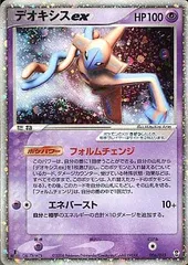 デオキシスex [ポケモンカードPCG] 006/015 ポケモンカード ポケカ