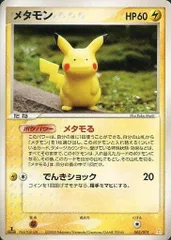 2026年最新】ホロンの研究塔 メタモンの人気アイテム - メルカリ