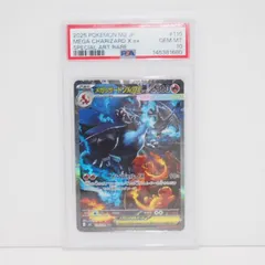 【PSA10】ポケモンカードゲーム メガリザードンXex M2 I 110/080 SAR トレカ ∴WU4649