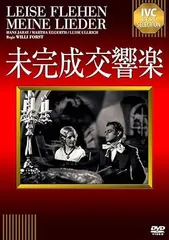 【新品未開封】未完成交響楽 [DVD]のサムネイル