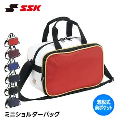 【新品】 SSK 野球 ショルダーバッグ メンズ レディース ミニ スポーツバッグ キッズ ジュニア 中学生 高校生 部活 遠征 通学 修学旅行 ソフトボール シューズ収納 カジュアル ブラック ネイビー レッド 前ポケット脱着式