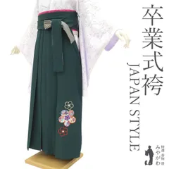 【中古】 袴 卒業式 リサイクル 女性用 JAPAN STYLE ジャパンスタイル 丸紅ブランド 深緑 ディープグリーン 花柄 ねじり梅 ワンポイント 刺繍 金糸 かわいい 春 秋 冬 仕立て上がり 紐下2尺5寸 95cm Ｌサイズ みやがわ sb16049