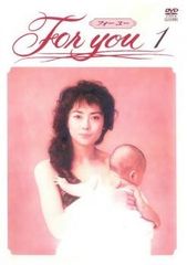 ケース付　For You フォーユー　DVD 全6巻　全巻セット　中山美穂 DVD For you 6巻セット 中山美穂 レア美品 - メルカリ