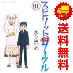 スピリットサークル １～6巻 漫画 全巻セット 完結 ＹＫコミックス 水上悟志 少年画報社（青年コミック）