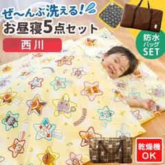 【防水バッグ付き】西川 アンパンマン ミッフィー スヌーピー 洗える お昼寝布団セット 新品 おまけタオル付き【BB-WF5570607】