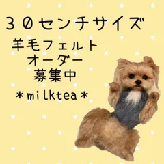 羊毛フェルトオーダー　羊毛フェルト犬