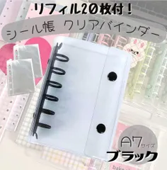 A7サイズ クリアシール帳　厚めリフィル20枚付き　シール交換　プレゼント　平成