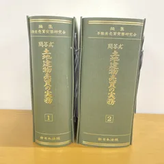 2026年最新】判例と不動産鑑定―借地借家法理と鑑定実務の人気アイテム