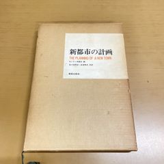 野口晴哉 叱り方褒め方 潜在意識教育法叢書 - メルカリ