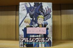 DVD 白銀の意思 アルジェヴォルン 1～9巻セット(未完) ※ケース無し発送