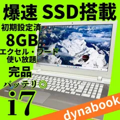 【セール中♪】爆速Core i7✨美品✨バッテリー✨東芝ノートパソコン✨メモリ8GB 新品SSD windows11 カメラ オフィス エクセル・ワード ブルートゥース DVD