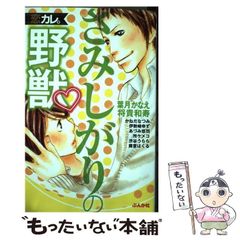 中古】 ミステリアスな結婚 / 久米 麗子、 久米 宏 / 世界文化社