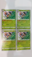 ポケモンカード   ポケカ   コロトック   ４枚   まとめ処分   S-98
