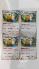 ポケモンカード   ポケカ   ぺリッパー   ４枚   まとめ処分   S-98