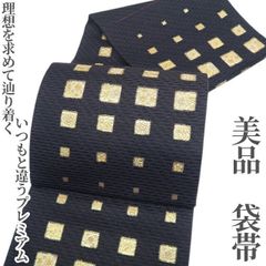 shintomoichi様専用です❣️ 【着物と帯 時流】F350s◇正絹 袋帯