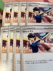 ジャッジマン 8枚