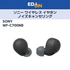 【01128】■新品未開封■ソニー ワイヤレス イヤホン  ノイズキャンセリングWF-C700NB
