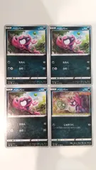 ポケモンカード   ポケカ   ベロバー   ４枚   まとめ処分   S-98