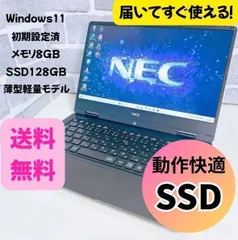軽量 薄型 NEC VersaPro SSD 初期設定済 Windows11 ノートパソコン