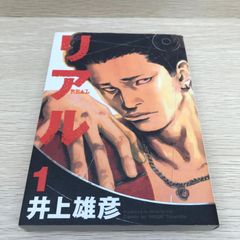 リアル 1 初版 井上雄彦 スラムダンク バガボンド 車いす バスケ 漫画