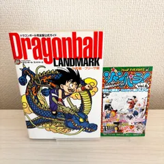 【ジャンパラ付き】【初版】ドラゴンボール完全版公式ガイド