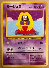 ルージュラ Jynx ○拡張パック第1弾 旧裏 マークあり② - メルカリ