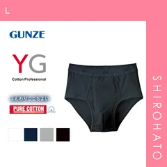 【メール便】【SHIROHATO公式】【正規品・新品】グンゼ GUNZE ワイジー YG コットン100％ スタンダードブリーフ 前あき メンズ 定番 ベーシック オールシーズン(L)