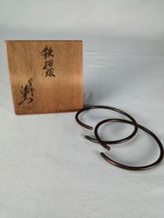 茶道具 釣釜セット 波紋象嵌入 金工師 木村清五郎 桐箱入 - メルカリ