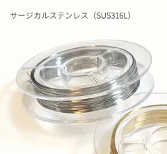【10m】ワイヤー (線径約0.5mm) SUS316L アーティスティックワイヤー 長さ約10m シルバー A03S