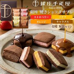 ホワイトデー ギフト チョコ 銀座千疋屋「銀座焼きショコラサブレ」　24個セット（4種8個セット×3箱） t-11-062s3
