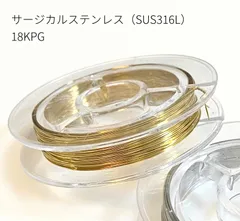 【10m】ワイヤー (線径約0.5mm) SUS316L / 18KGPコーティング アーティスティックワイヤー 長さ約10m  ゴールド A03G