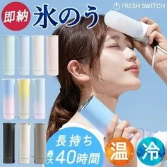 【在庫限り】累計販売数26万本！ 氷のうボトル ツヤタイプ 持ち運び 氷のう 携帯 ネッククーラー 首 冷やす 氷嚢 スポーツ 水筒 魔法瓶 保冷 冷温スティック アイシングバッグ 結露しない アイスパック 熱中症対策 暑さ対策のサムネイル