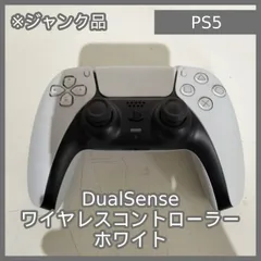 [N-6783] ジャンク品 PS5用 DualSense ワイヤレスコントローラー ホワイト