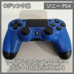 [N-6787] ジャンク品 ソニー PlayStation 4用 ワイヤレスコントローラー ブルー DUALSHOCK 4