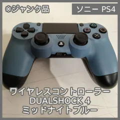 [N-6788] ジャンク品 ソニー PlayStation 4用 ワイヤレスコントローラー DUALSHOCK 4 ミッドナイトブルー