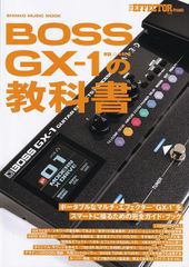 BOSS GT-1の教科書 - メルカリ