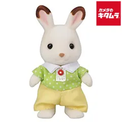 【新品】エポック社 シルバニアファミリー ウ－102 ショコラウサギの男の子 《納期約１－２週間》