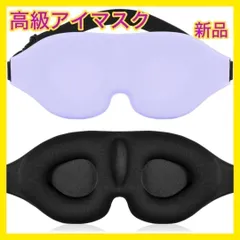 CORKAS アイマスク 睡眠用 立体型 軽量 遮光 安眠 柔らかい 男女兼用