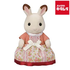 【新品】エポック社 シルバニアファミリー ウ－101 ショコラウサギのお母さん 《納期約１－２週間》