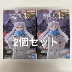 未開封 葬送のフリーレン フリーレン フィギュア むふー ver. 2個セット LF2021  f107