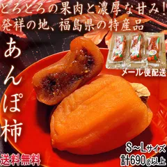 2026年最新】あんぽ柿の人気アイテム - メルカリ