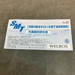 全国のMOVIX＆SMT直営映画館 映画鑑賞券 MOVIX 映画鑑賞券（全国共通）≪有効期限：2026年9月30日まで≫ / 金券