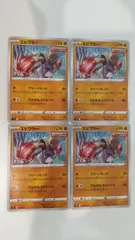 ポケモンカード   ポケカ   エビワラー   ４枚   まとめ処分   S-98