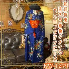 着物リメイク  セミロングワンピース／ドレス／洗える化繊 名古屋帯サッシュベルト 紺青の庭園 × 咲きこぼれる花々の彩り KW-1279
