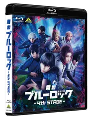舞台『ブルーロック』4th STAGE [Blu-ray] 