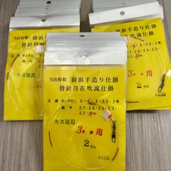 釣具屋オリジナル 前浜仕掛 吹流仕掛 2m 2組入 3本針用 針なし 30袋