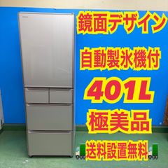 704 日立 ガラスパネル 大型冷蔵庫 400L強 小型 家庭用 右開き 自動
