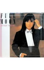 2026年最新】full moon 八神純子の人気アイテム - メルカリ